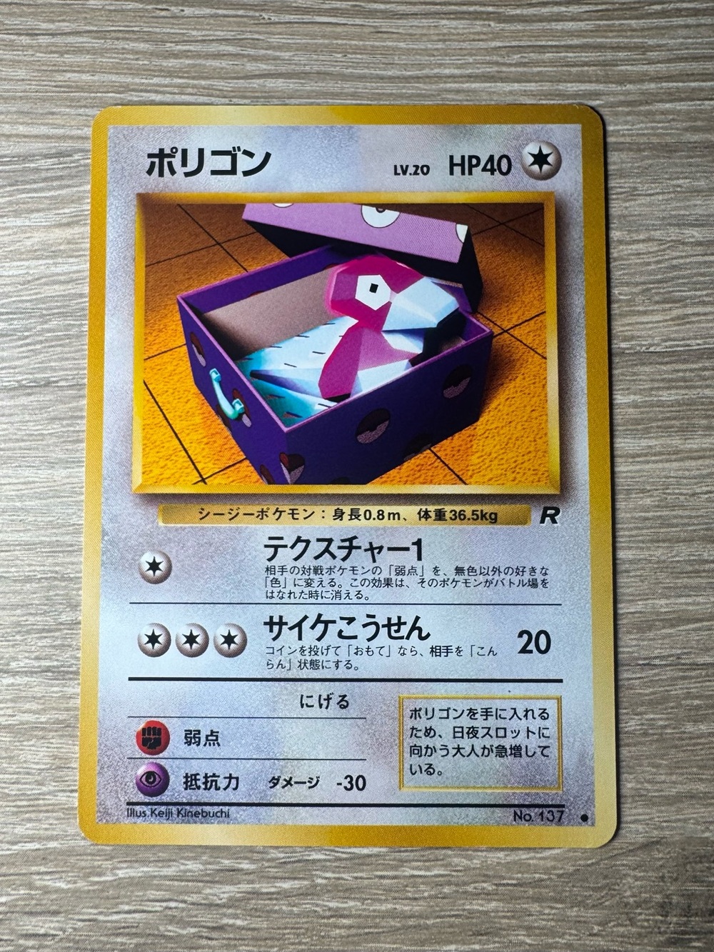 Porygon #137/Pokemon Japanese Rocket Gang
